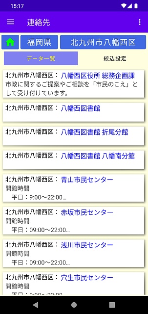 連絡先一覧