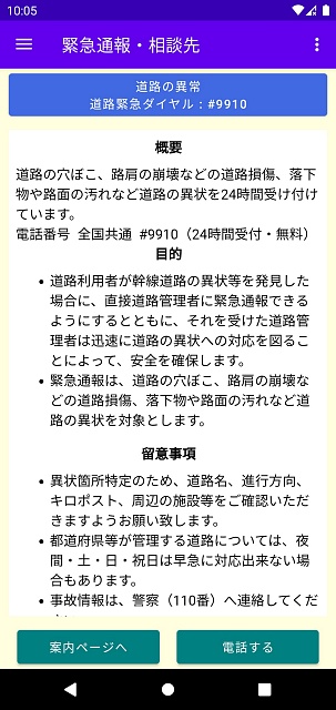 緊急通報