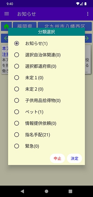 お知らせ分類