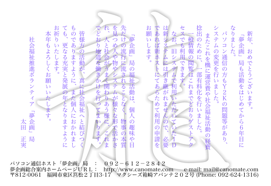 ２０００年　辰年
