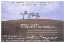 ２００１年　巳年