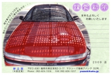 ２００９年　丑年