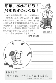 １９９９年　兎年