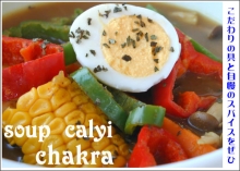 スープカレー１