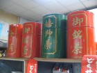 巨大茶筒