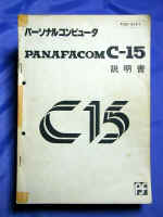 c15_manu.jpg (94711 バイト)