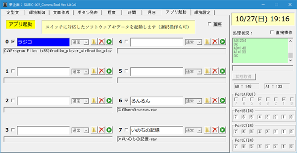 アプリケーション起動タブ