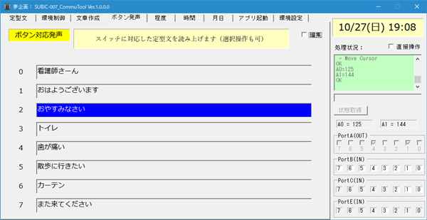 スイッチ対応定型文読み上げタブ