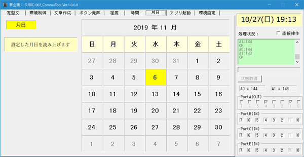 日付読み上げタブ