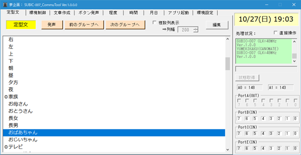 定型文読み上げタブ