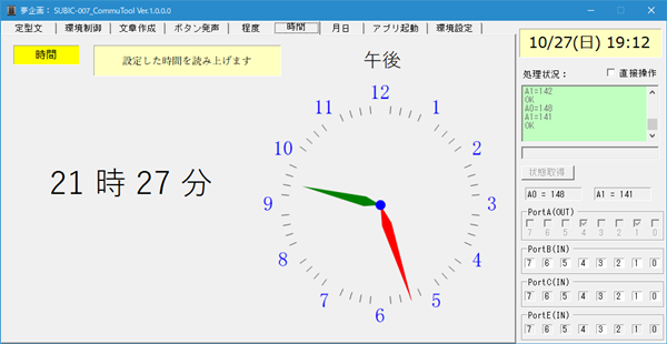 時間読み上げタブ
