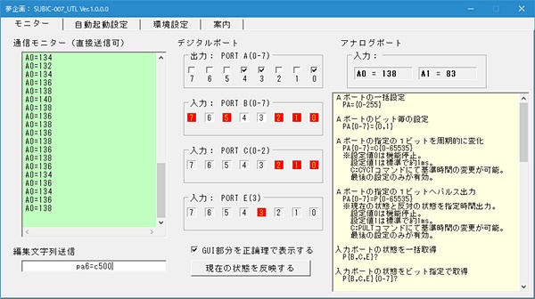 SUBIC-007_UTL モニタータブ