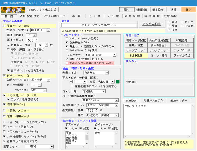 編集画面