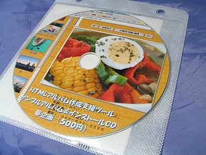HTMLアルバム作成支援ツール 有償版CD HTMLアルバム作成支援ツール 有償版CD