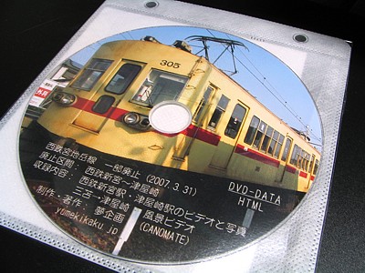 西鉄宮地岳線 一部廃止前の簡易記録 西鉄宮地岳線 一部廃止前の簡易記録