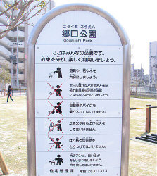 重複郷口公園