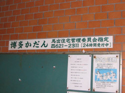 博多かだん　馬出住宅