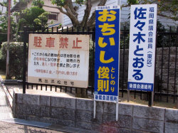 市営住宅敷地内　佐々木とおる　おちいし俊則