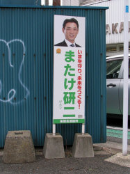 またけ研二