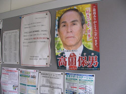 違反ポスター 高田保男