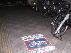 自転車放置禁止区域に放置