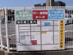 松島 サトー食鮮館2