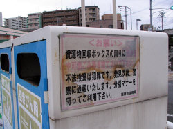 レガネット筥松 福岡市環境局の注意書