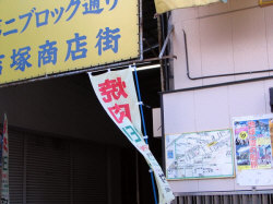 吉塚商店街